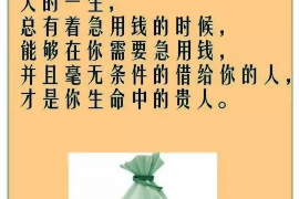 阜阳讨债公司